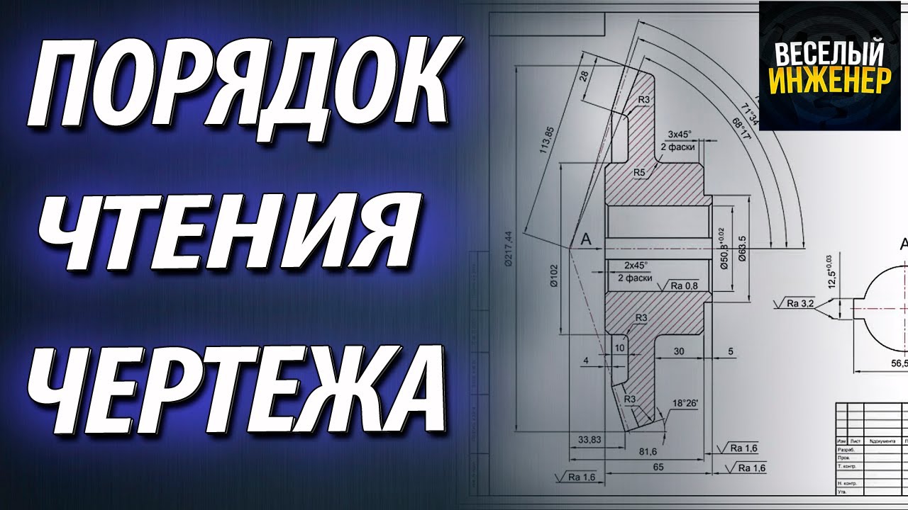 Читаем чертежи правильно