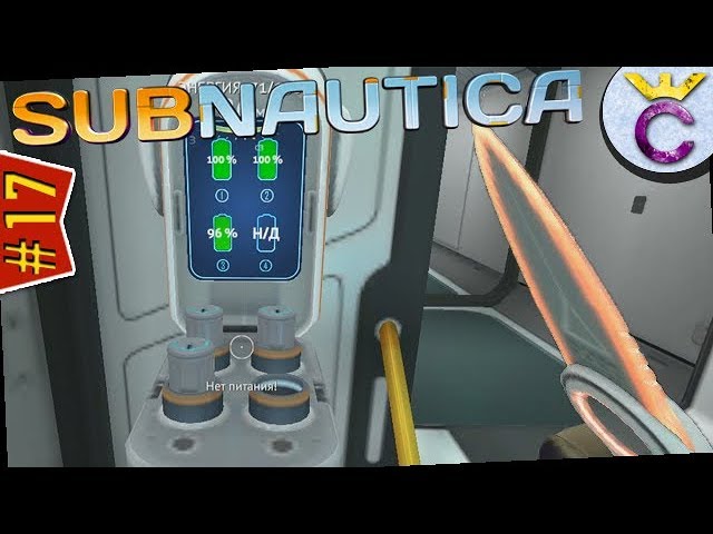 Зарядка батареек субнаутика. Зарядник батарей в Subnautica. Зарядник энергоячеек Subnautica. Станция для зарядки энергоячеек Subnautica. Как перенести энергоячейку через воду