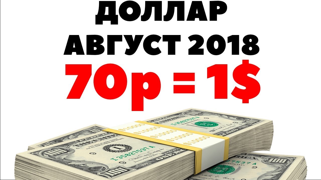 1 70 доллары. 70 Долларов в рублях. 5000000 Долларов в рублях. 2500 Долларов в рублях. 120 Долларов в рублях
