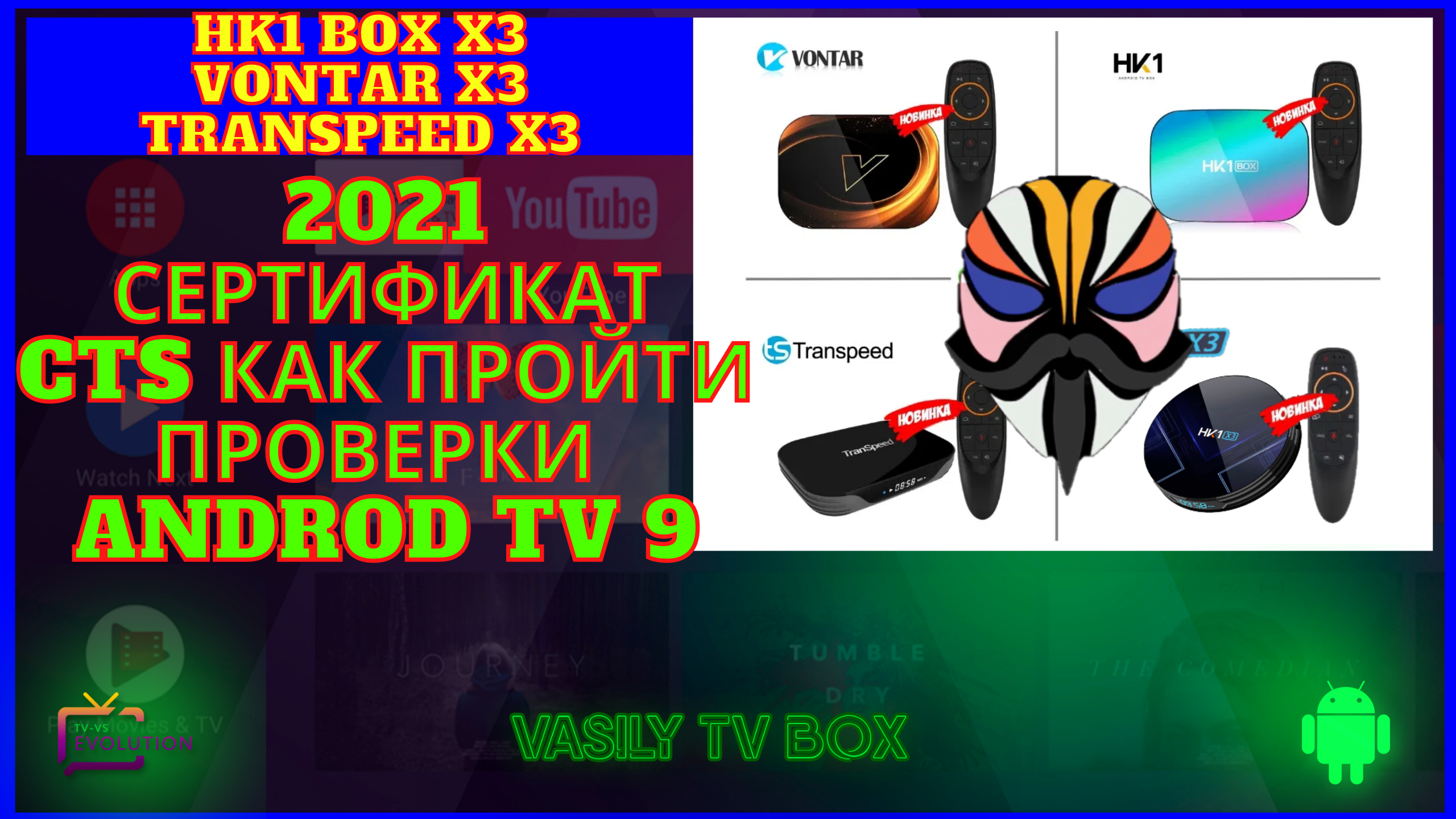 Прошивка vontar x3. VONTAR x3 Firmware. VONTAR x3 и hk1 Box отличие. VONTAR v3 Прошивка. VONTAR x2