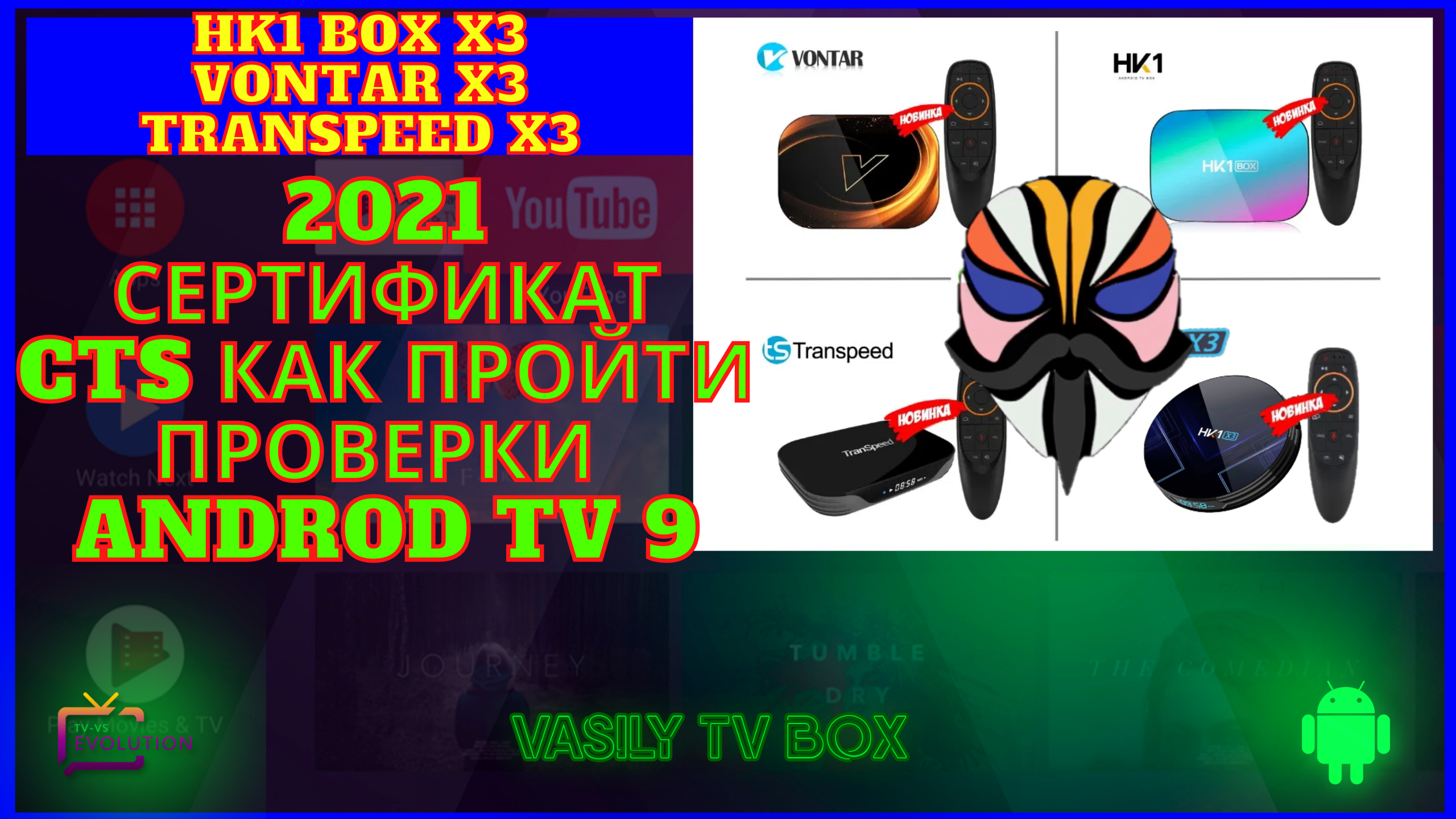 Hk1 vontar transpeed h618. VONTAR x3 прошивки. VONTAR x3 и hk1 Box отличие.