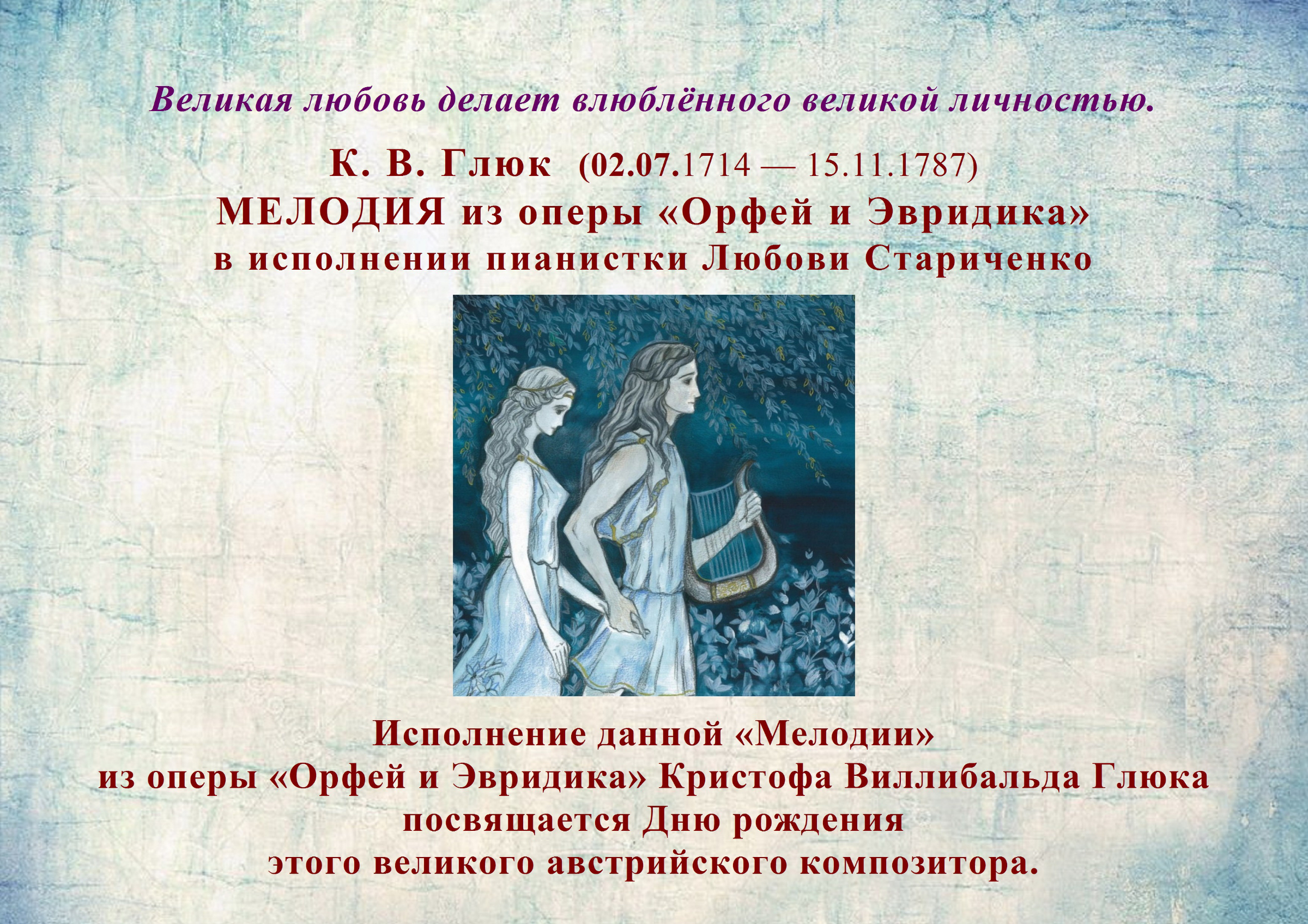 К в глюк мелодия