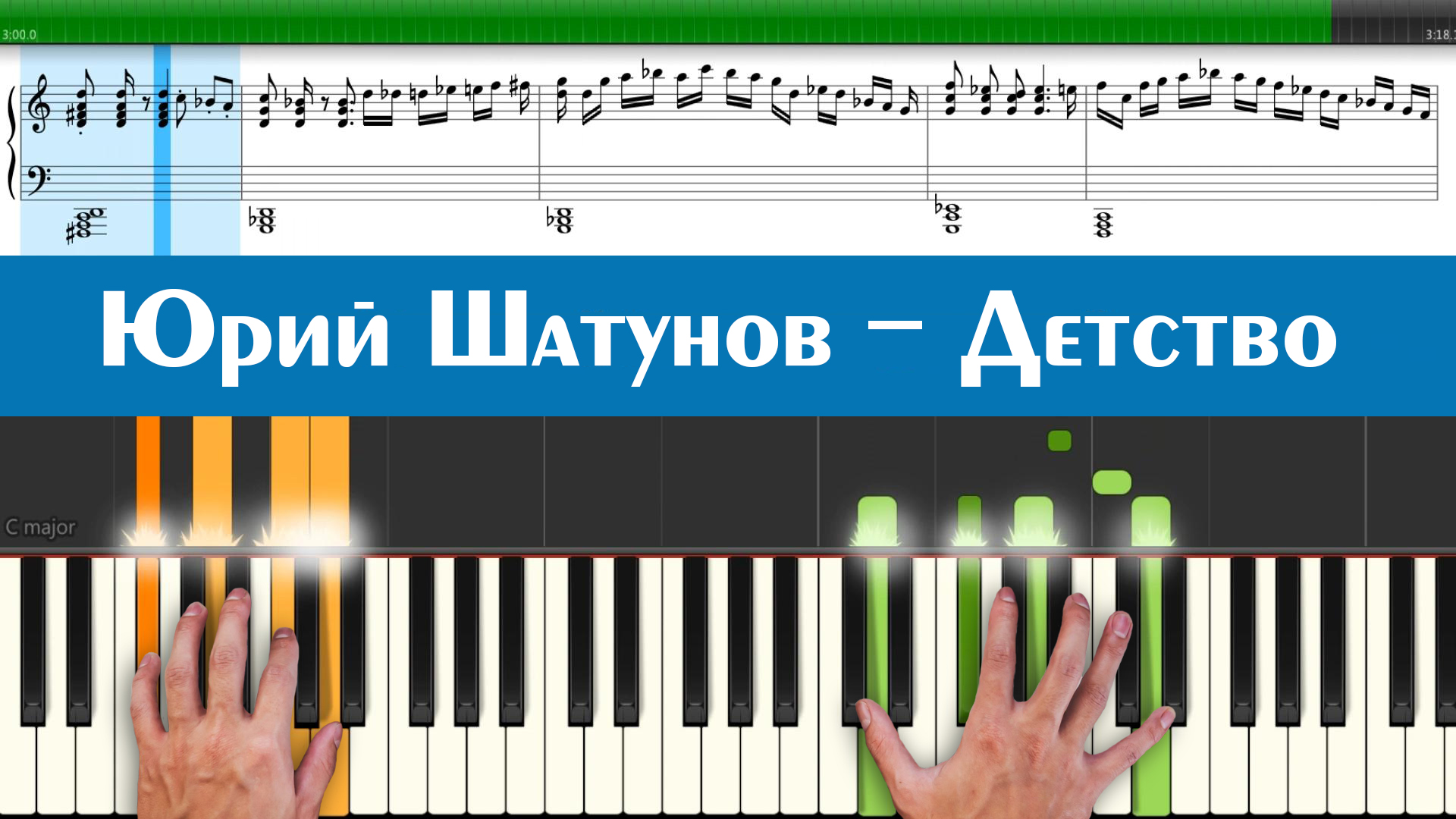 Ноты детство шатунова. Игра на синтезаторе. Фортепиано легко караоке. Пианино минус. Ноты детство Шатунов пианино.