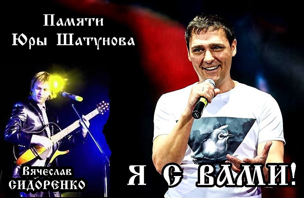 Шатунов ангел. Памяти юры шатунова. Igor marx о юре шатунове. Шатунов памяти песни. Концерт памяти шатунова.