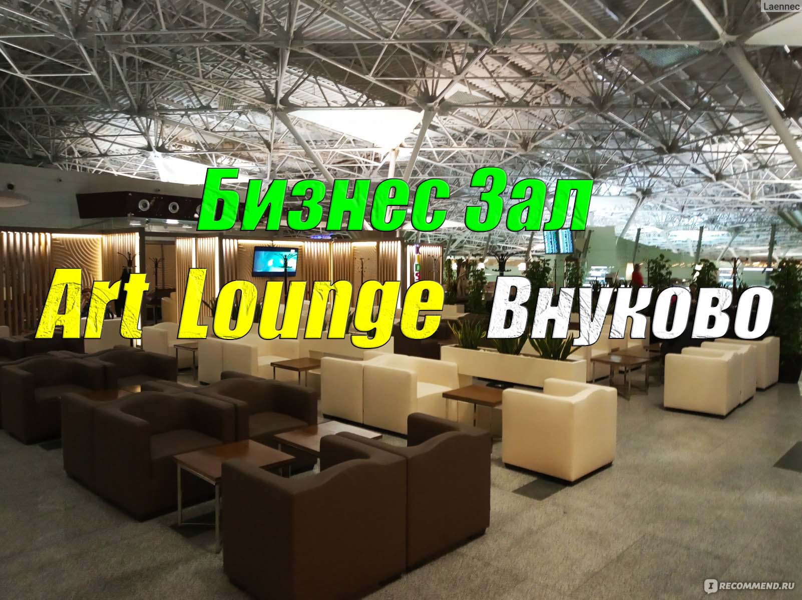 Art Lounge Внуково