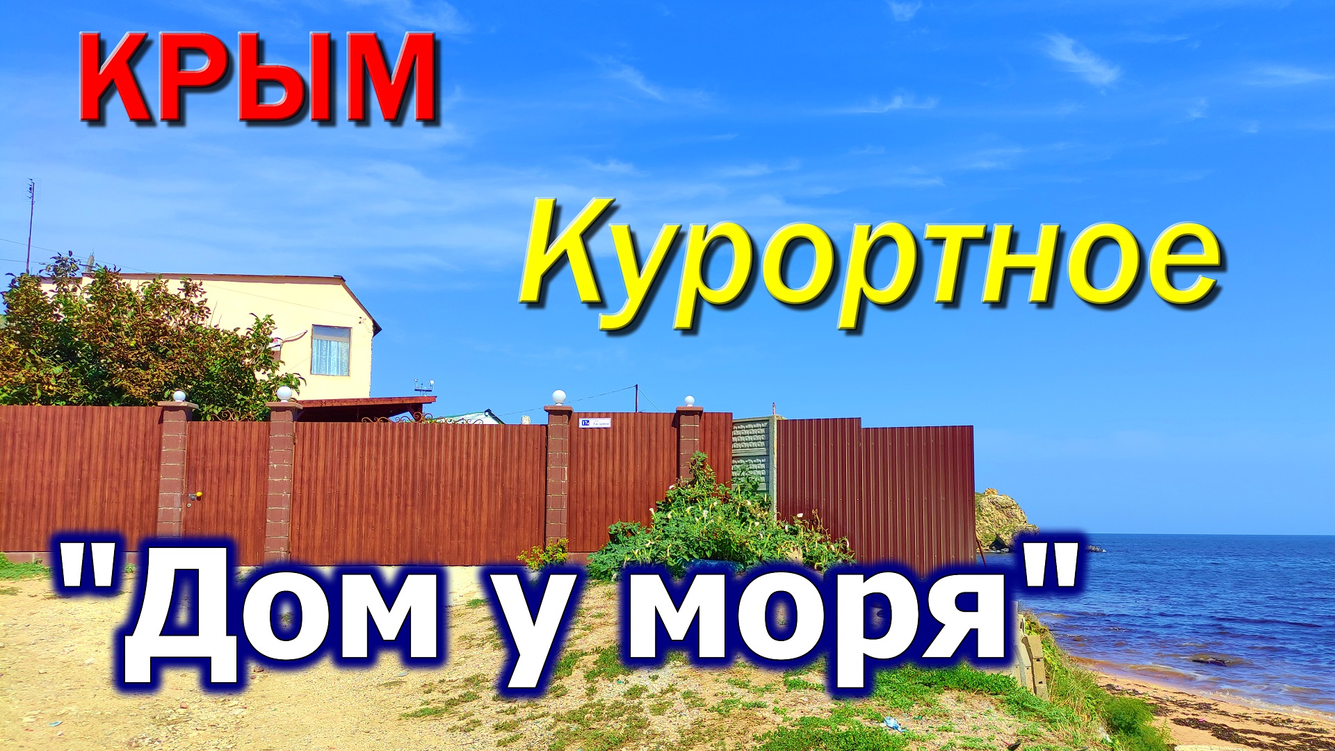 крым курортное керчь