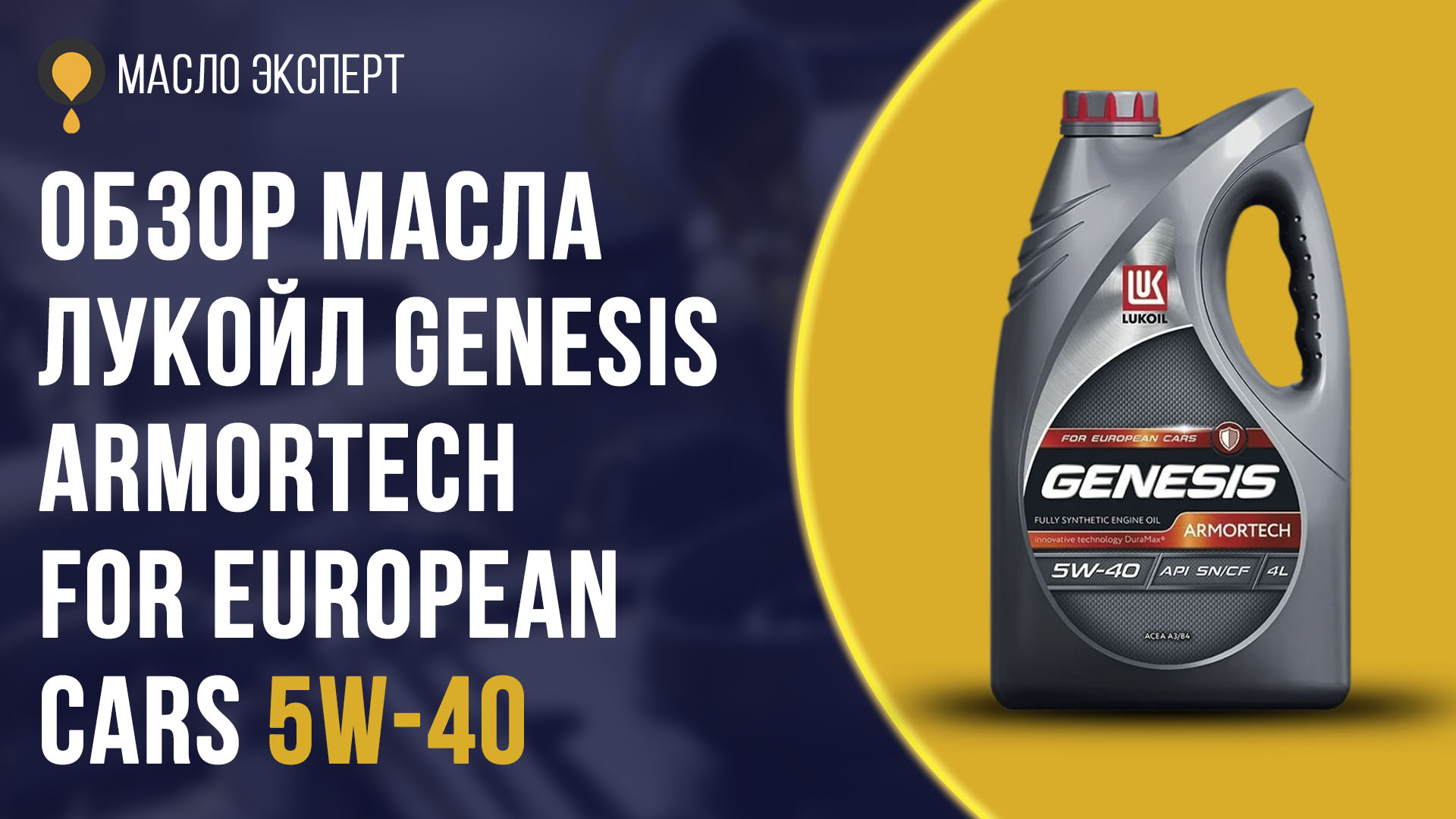 Genesis for european cars 5w 40