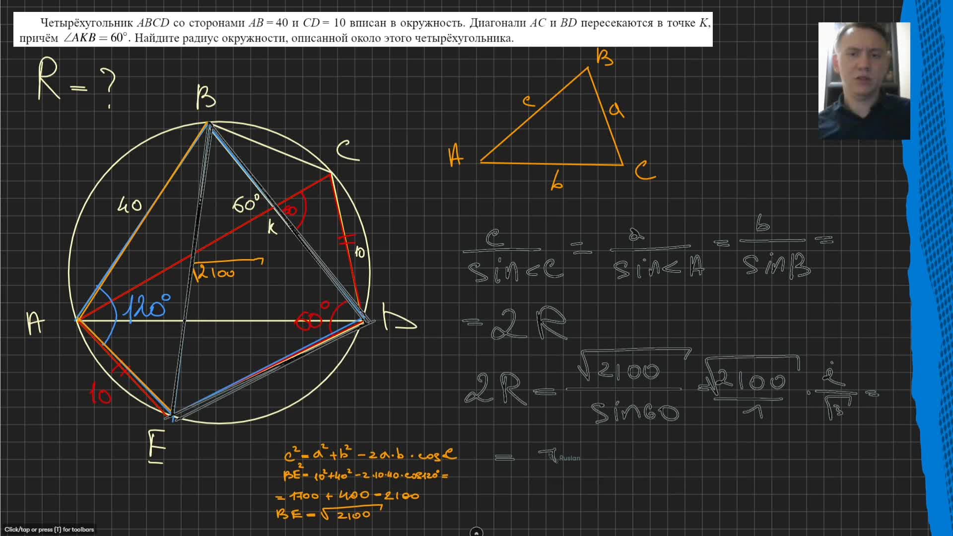 четырехугольник вписанный в окружность. стороны четырехугольника abcd с вписанной окружностью. выпуклый четырехугольник. четырёхугольник abcd вписан в окружность. четырехугольник abcd со сторонами ab 25.