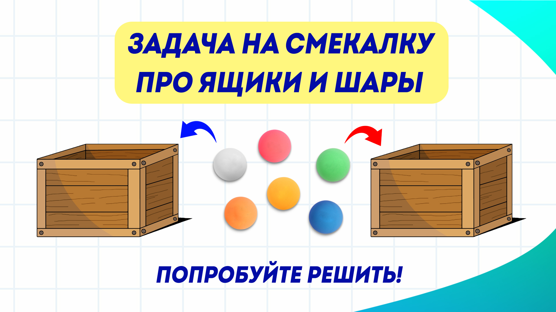 задача на смекалку крышка стола имеет 4 угла