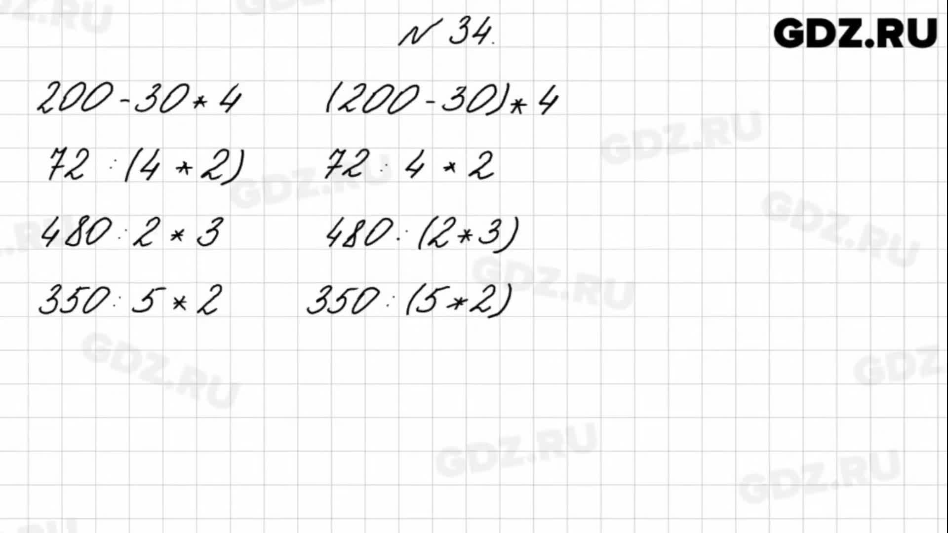 Математика 4 класс 2 часть стр 30 рисунок. Математика 4 класс 2 часть страница 34 задача 133. 116=m-34 математика. Математика 4 класс 1 часть страница 34 номер 8. Гдз по математике 4 класс.