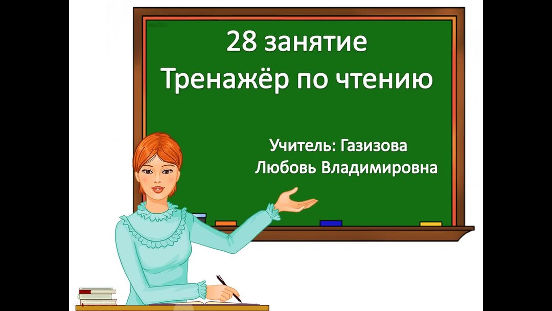 Девиз урока чтения. Открытый урок по чтению 1 класс. Методы чтения в начальной школе. Открытый урок по чтению 1 класс. Звонок на урок литературного чтения.