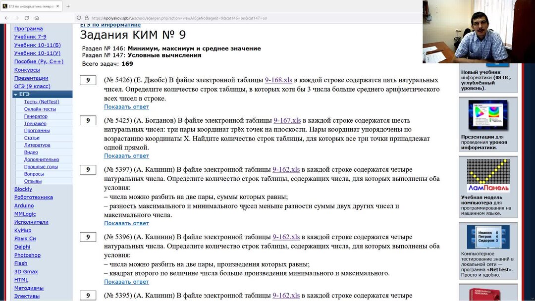 Разбор 9 задания егэ информатика