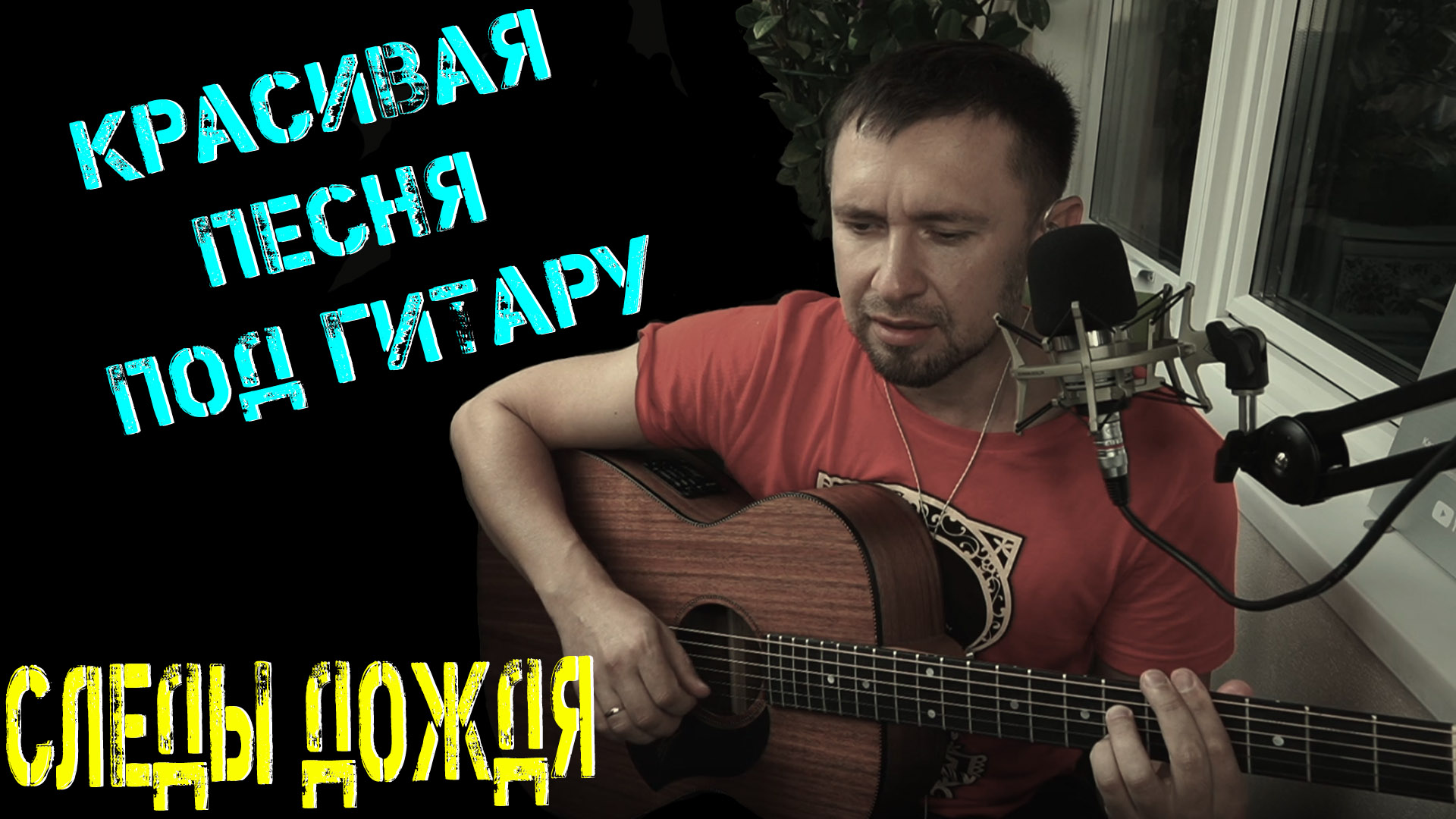 копенков ноты для гитары ансамбли. дождик песенку поет ноты. след дождя, 1991. дождик, дождик лей лей лей ноты. след дождя песня.
