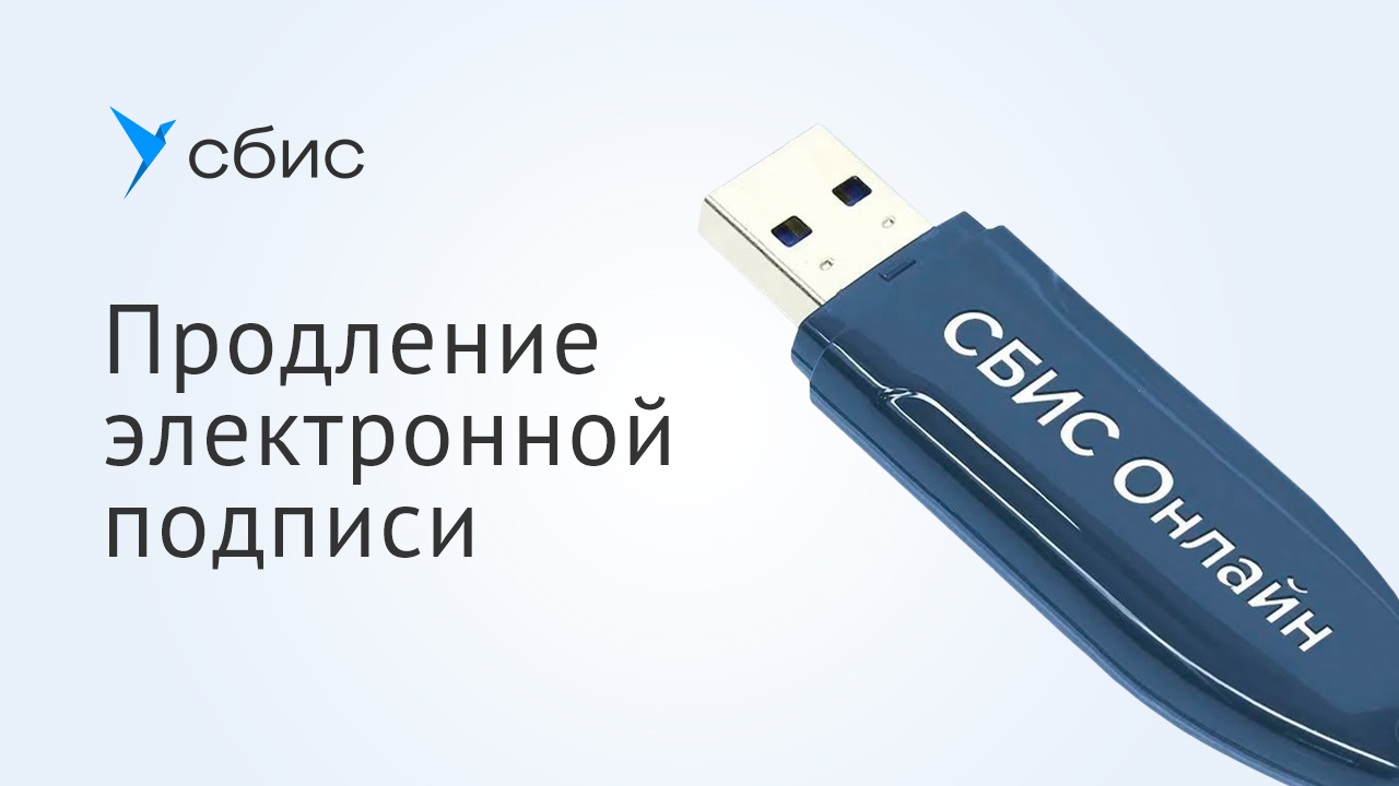 Nces by продление электронного ключа. ЭЦП продлить. Продление электронной подписи налоговой. Продлить ЭЦП В личном кабинете налоговой.