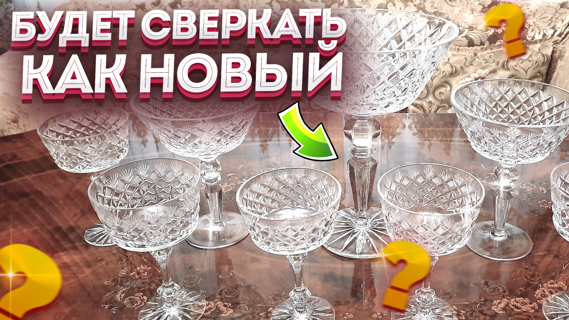 Чем полезна хрустальная посуда.