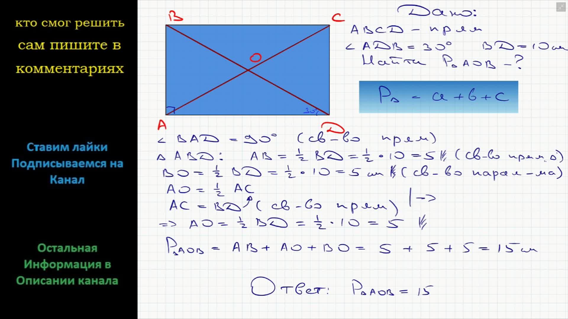 Найдите диагонали прямоугольника abcd. Диагонали прямоугольника ABCD. Диагонали прямоугольника пересекаются в точке о. Диагонали прямоугольника ABCD пересекаются в точке o Найдите. В прямоугольнике ABCD диагонали равны.