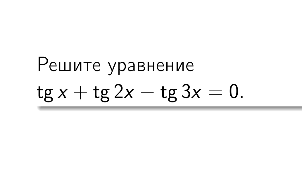 TG A уравнение. Решить уравнение TG X=0. Уравнение TG X A. Решите уравнение tg4x-tg3x/1+tg4x tg3x корень из 3.