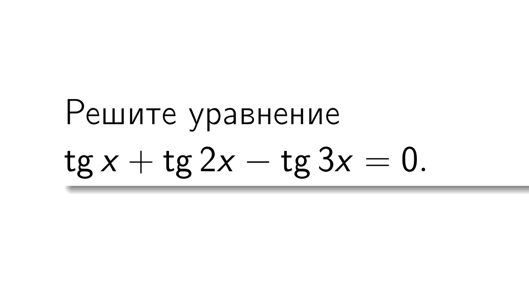 TG 2x 0 решить уравнение. Решите уравнение TG(X/3+N/6)=-1. Уравнение с TG X задание 13 ЕГЭ.