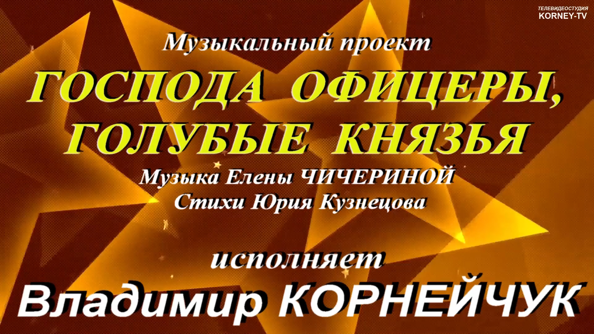 Господа офицеры голубые князья песня. Песня господа голубые князья. Песня господа голубые князья. Песня господа голубые князья. Господа офицеры.