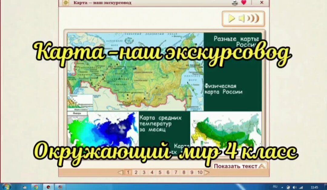 Презентация карта наш экскурсовод 4 класс перспектива. Карта наш экскурсовод перспектива 4 класс. Карта наш экскурсовод окружающий мир 4 класс презентация перспектива.