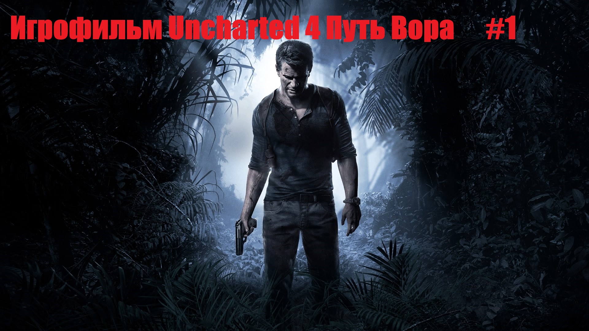 Uncharted 4 достижения steam фото 85