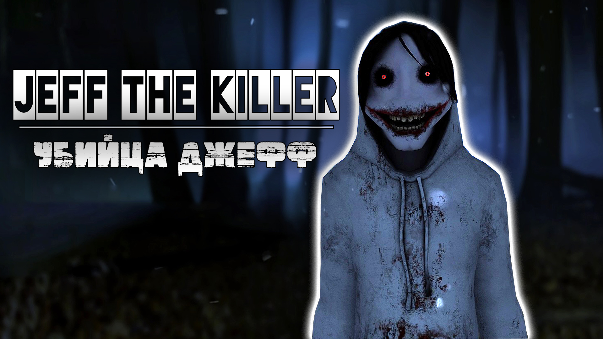 Gta 5 jeff the killer фото 12