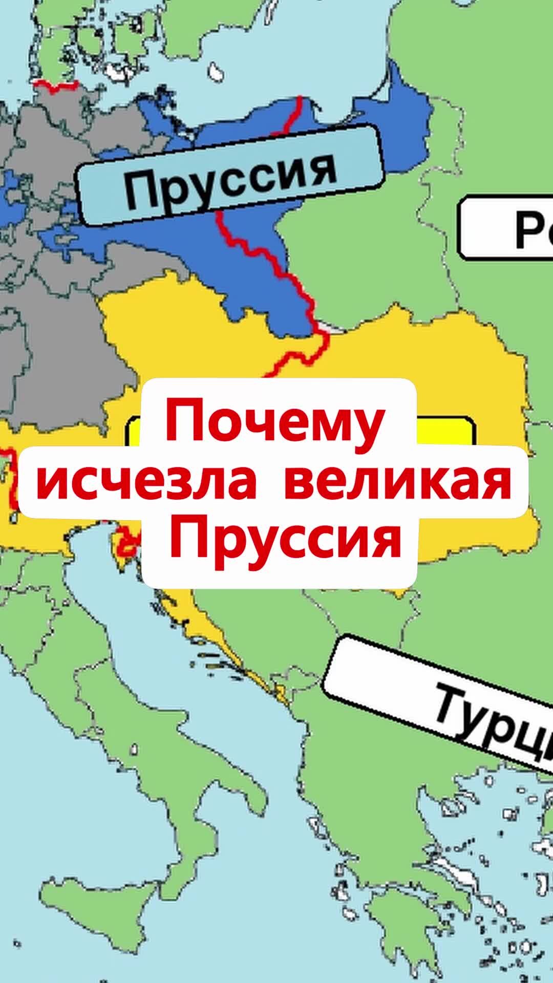 Великая пруссия