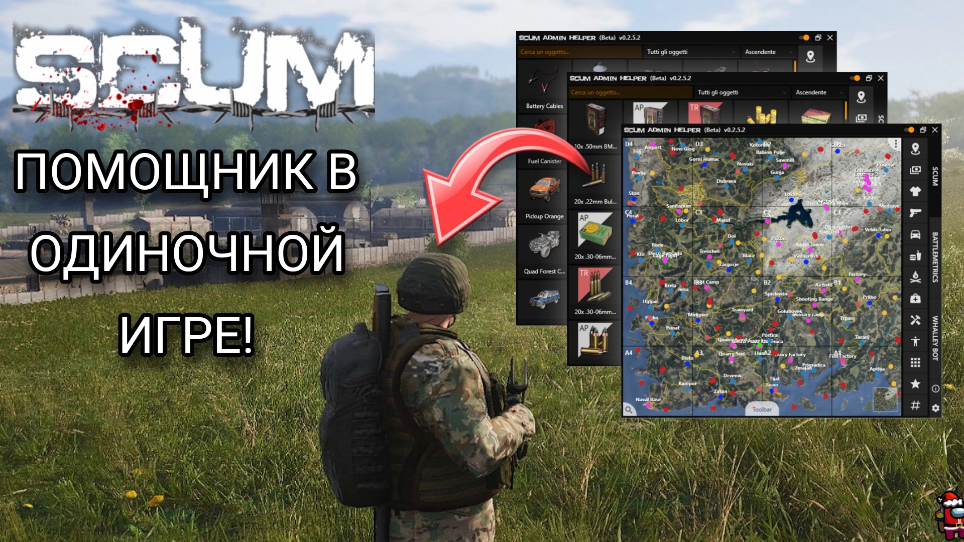 Scum настройка одиночной игры. Scum admin Helper.