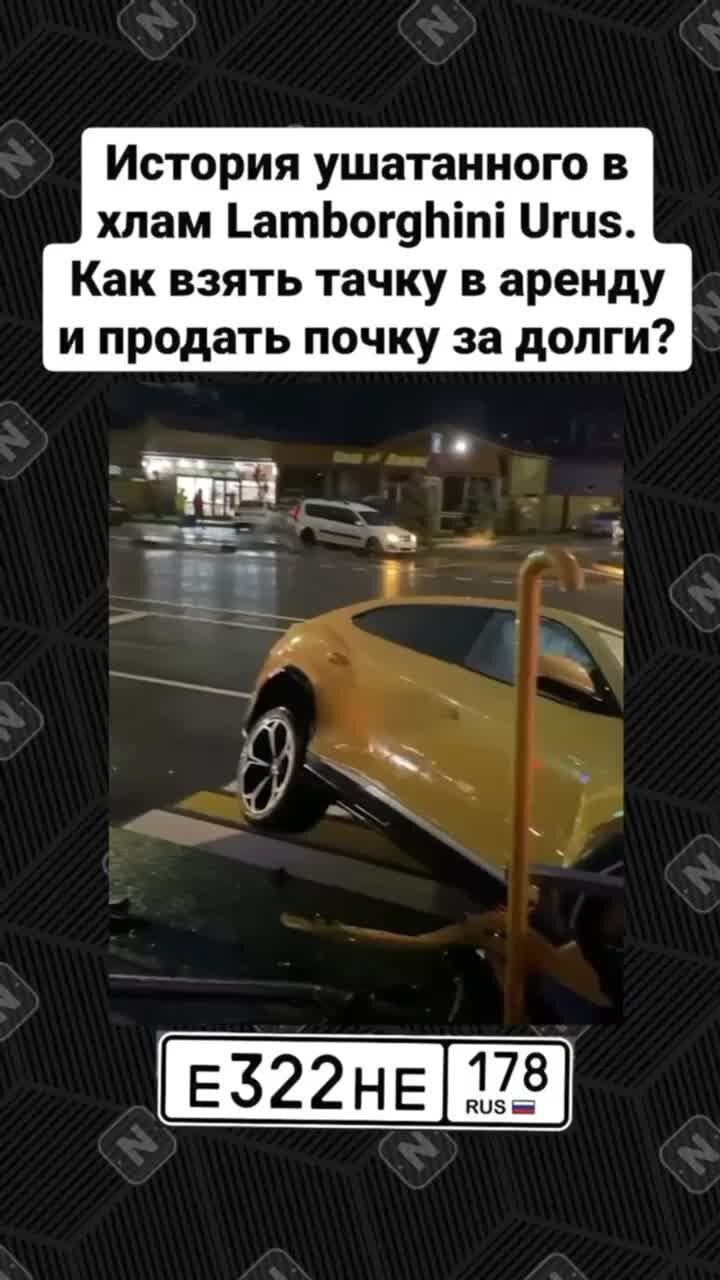 Nomerogram | Пробили в Номерограме Lamborghini Urus, а он оказался ушатаным  в хлам #авто #автомобиль #автомобили #автономер #автоновости | Дзен