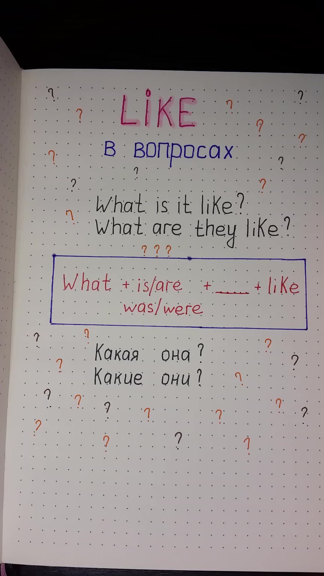 Что значит like me. Что значит like me