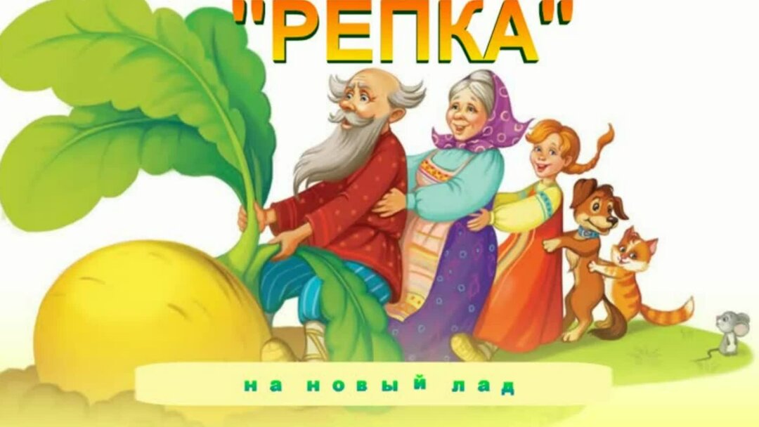 Сказки на современный лад для детей. Безопасность в сказках для дошкольников. Сказка на новый лад. Персонажи детских сказок. Сказка колобок на новый ла.