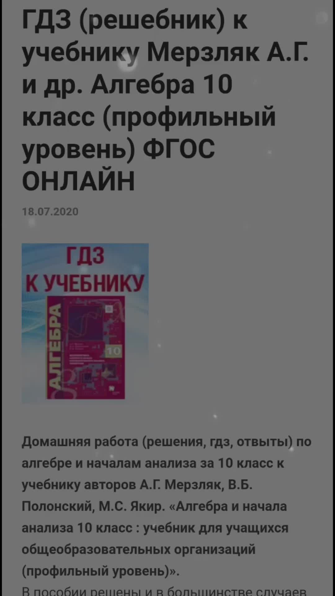 ВИДЕОУРОКИ МАТЕМАТИКИ | ГДЗ по алгебре 10 класс Мерзляк профильный  (углубленный) уровень | Дзен