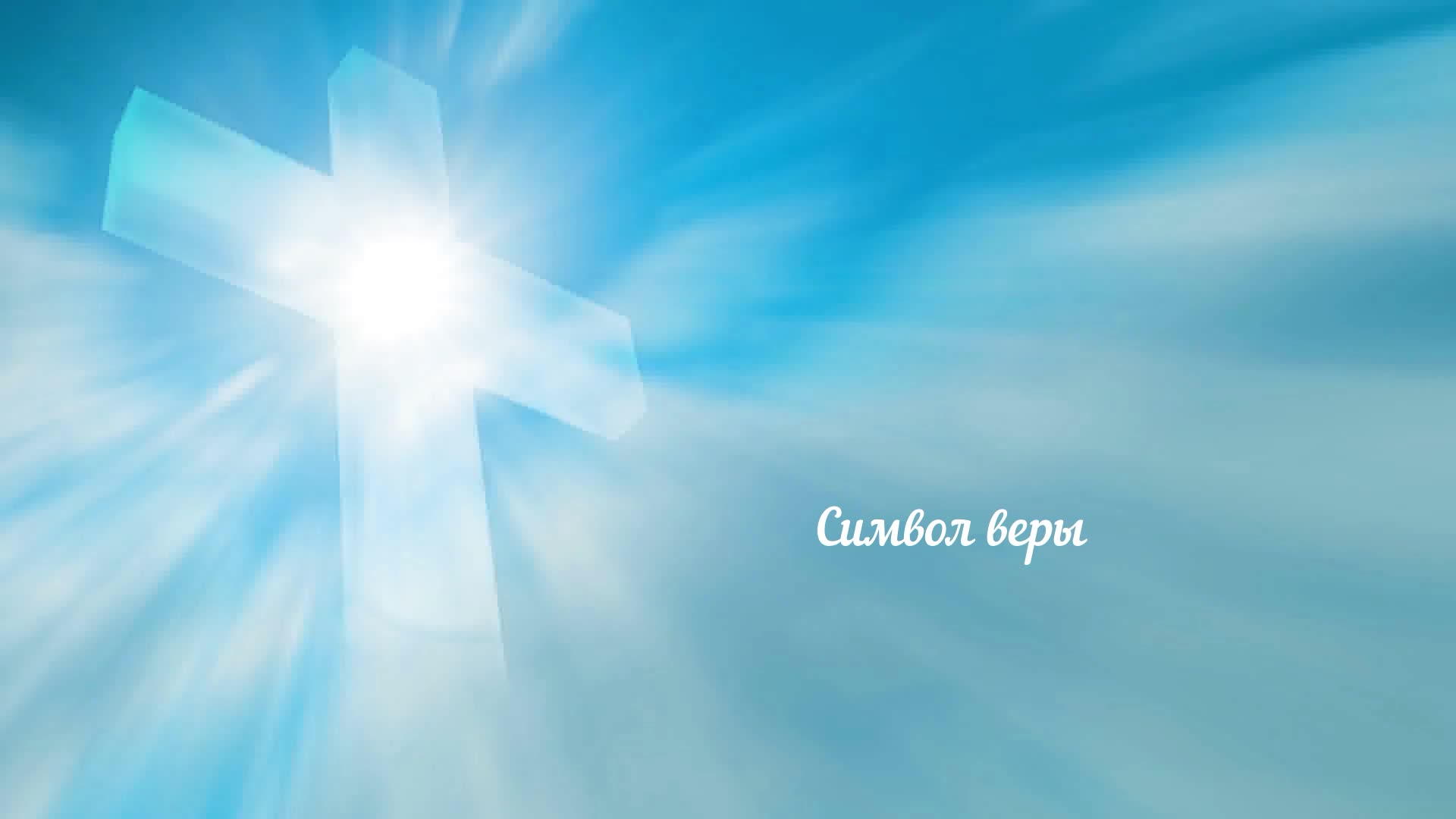 Православные обои