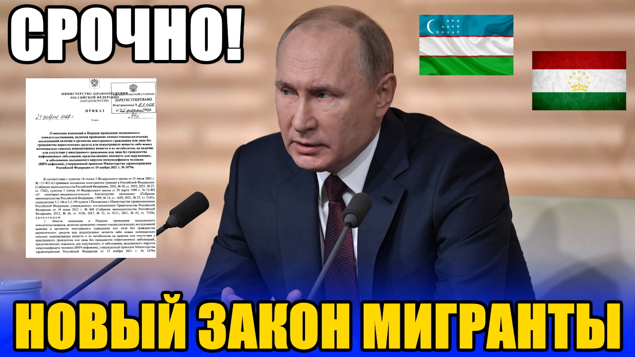 Новый закон про эмигрантов. Новая закон для мигрантов 2024.