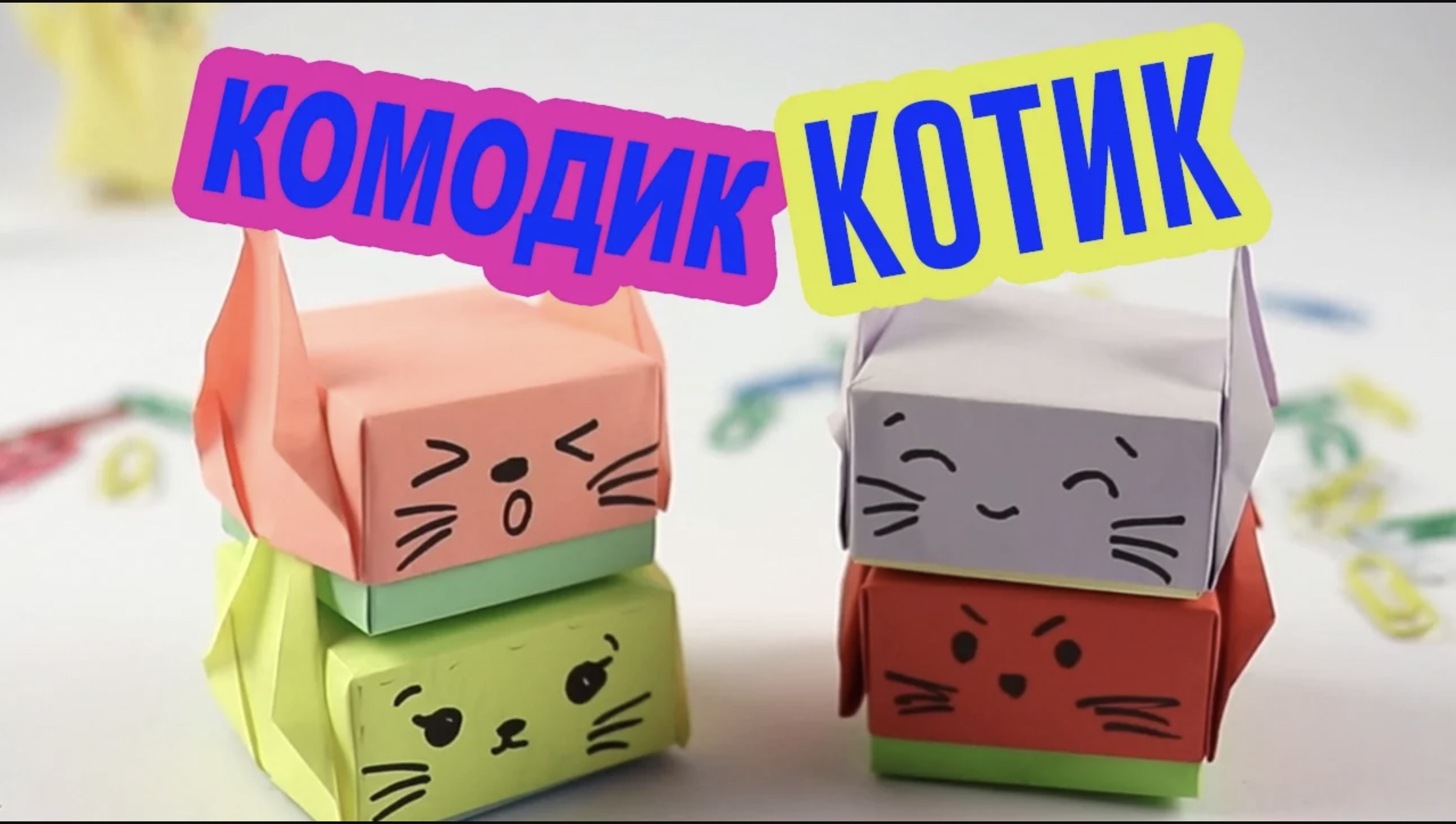 Лум планет. Лум планет оригами. Комодик оригами. Лум планет поделки из бумаги. Лум планет бумажный игрушки