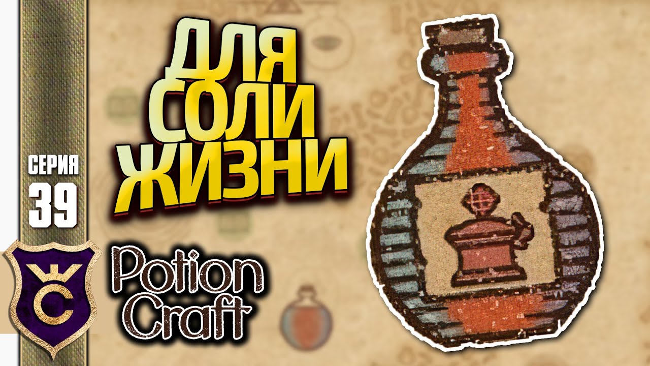 Карта масла potion craft