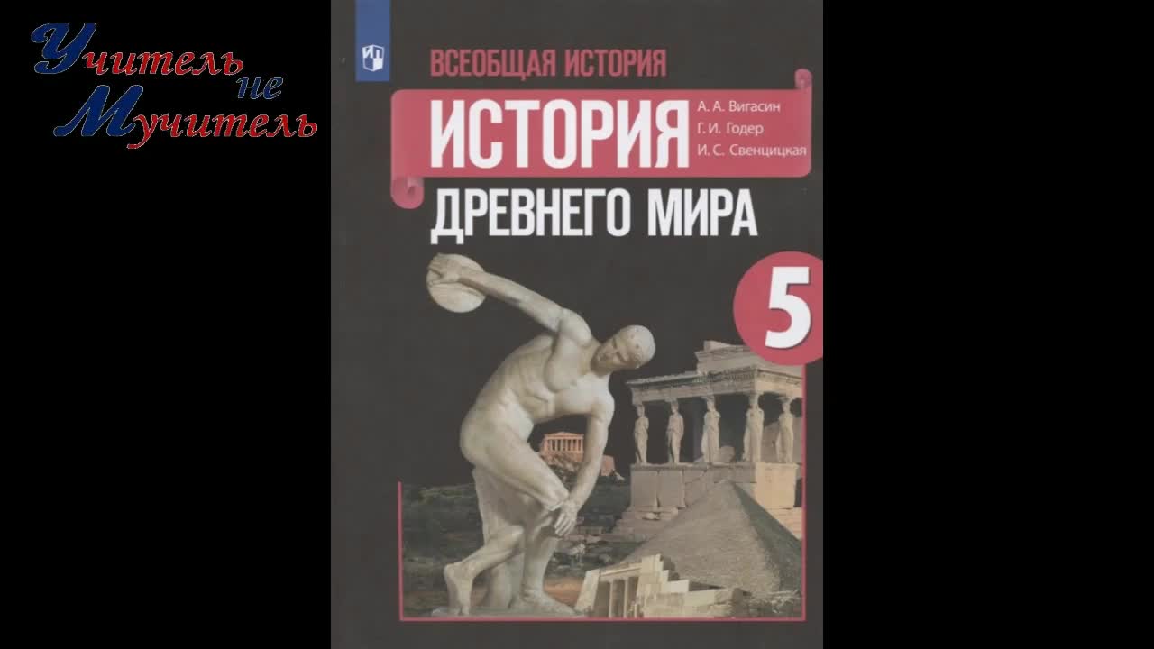 История 5 годер учебник