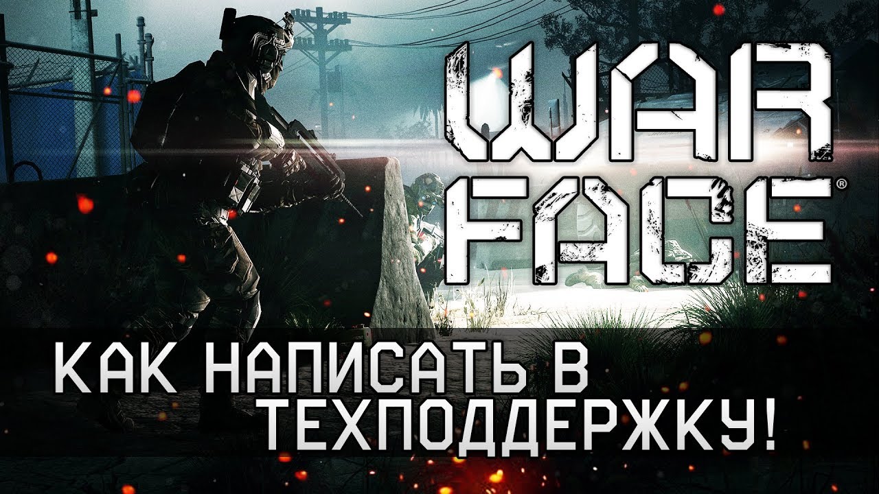 Варфейс личный кабинет. Картинка варфейс консоль. Как пишется варфейс по-английски. Логин варфейс. Как включить голосовой чат.