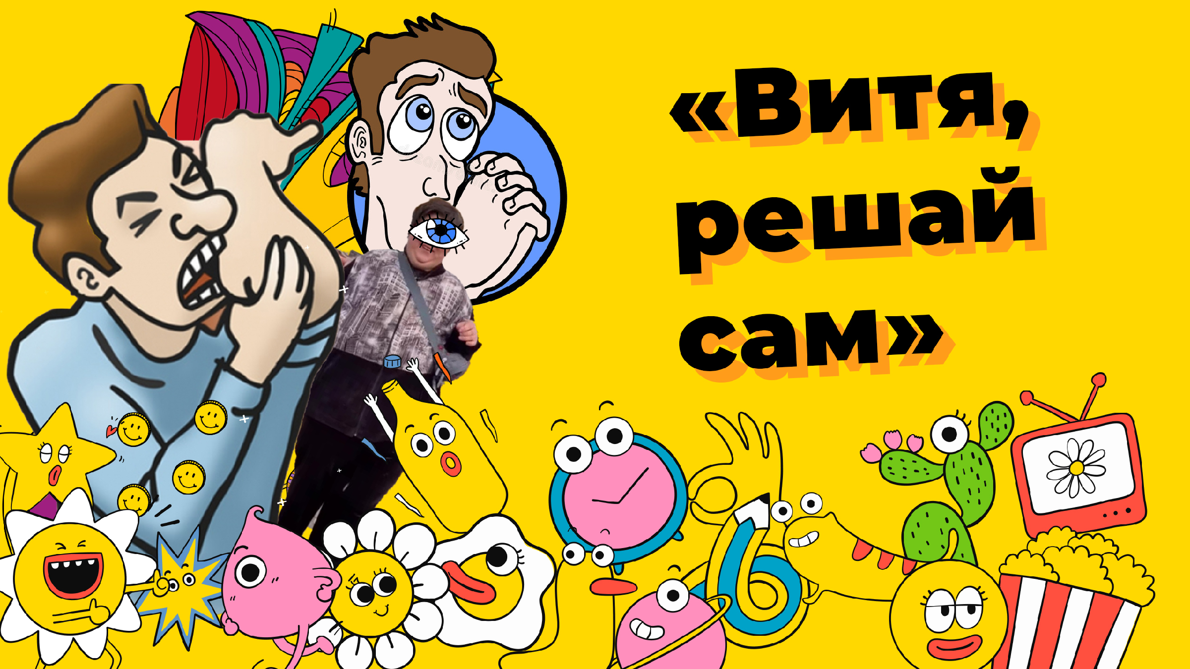 Решала надпись. Решай сам та та. Решай сам та та. Люблю валю футболки. Решай сам та та.