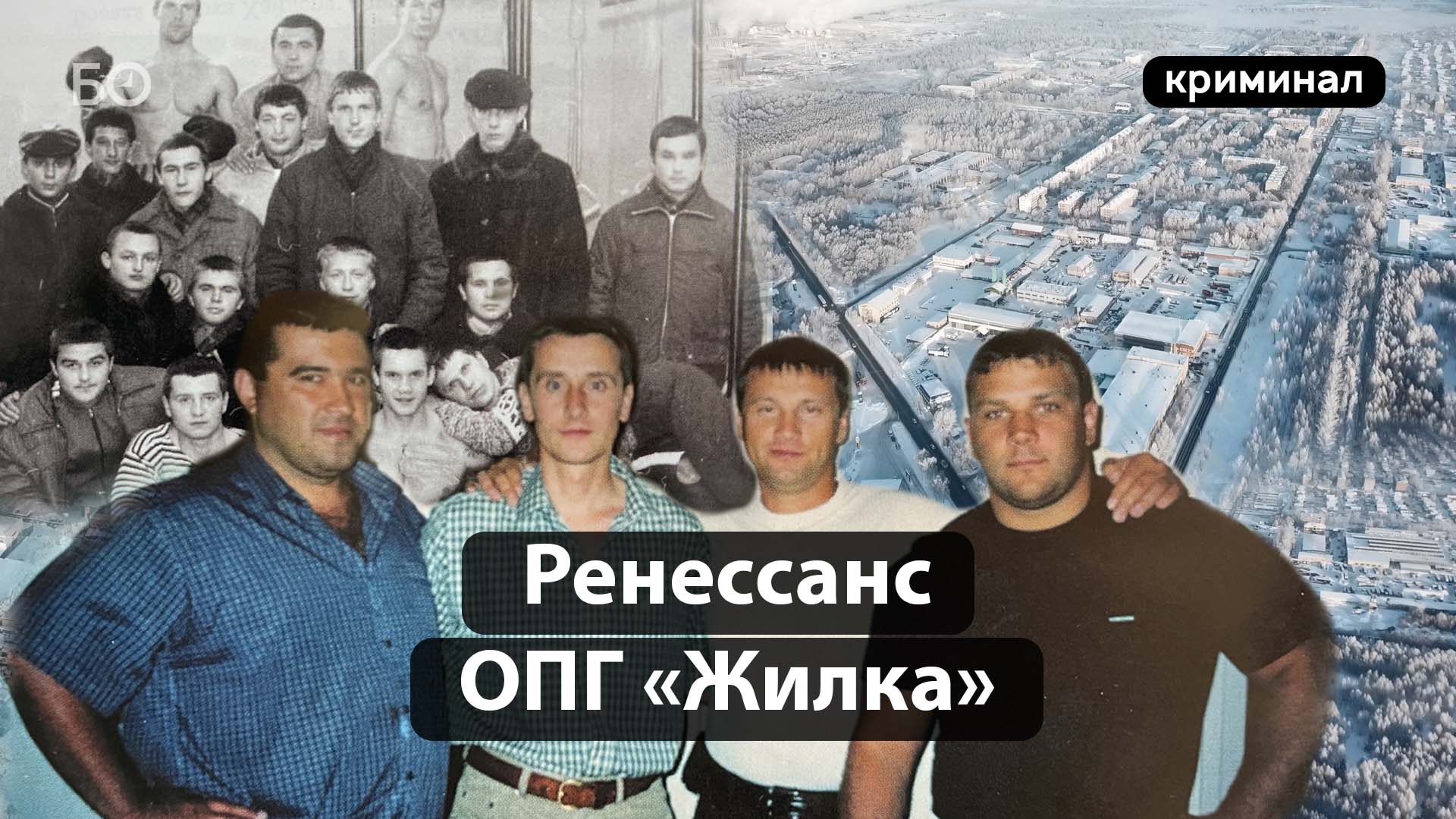 Криминальный татарстан 2010 х. Казанская группировка жилка. Виктор Марухин ОПГ жилка. ОПГ жилка Казань. Криминальная жилка Казань.