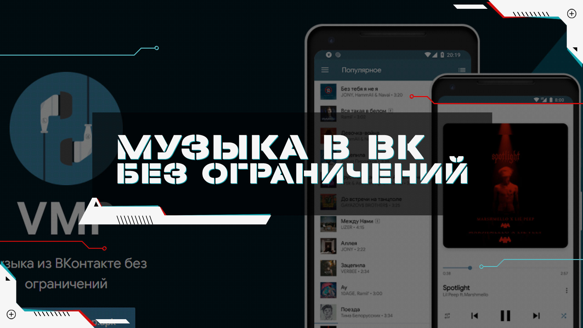 Вк музыка. Как прослушивать музыку без ограничений?. Музыка ограничение. Вк без ограничений. Музыка вк без ограничений в фоновом режиме.