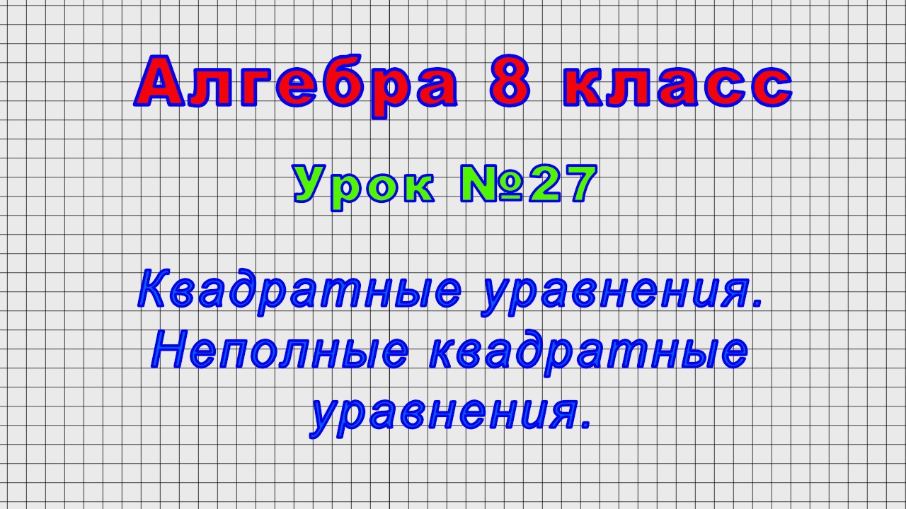 Функция 9 класс алгебра презентация