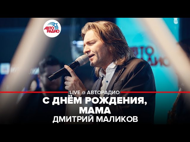 дмитрий маликов мама пианино. дмитрий маликов 2006. дмитрий маликов. дмитрий маликов. маликов 2020.