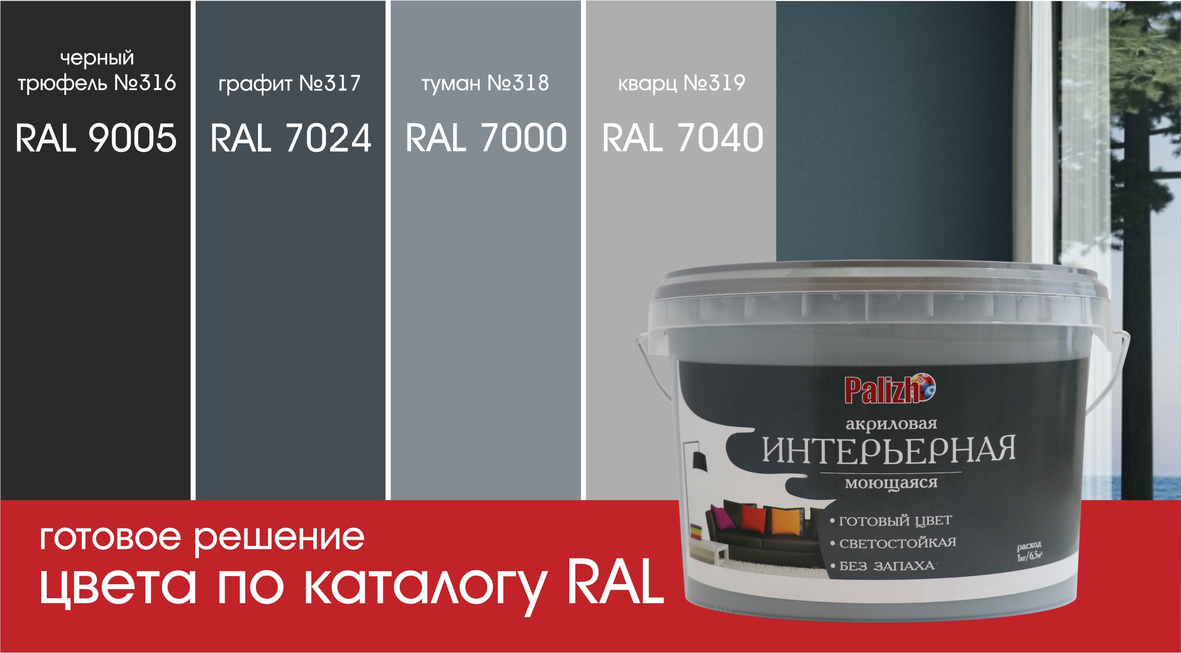 ral 7000 в интерьере