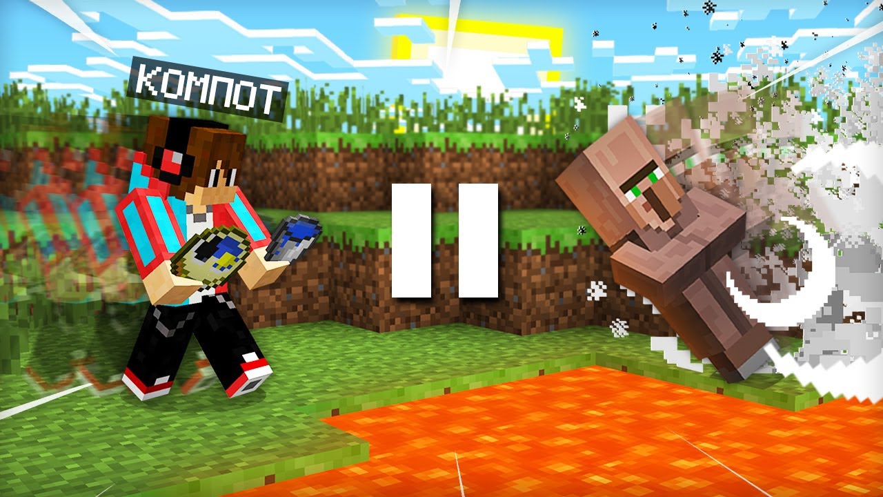 жители из майнкрафта компота. майнкрафт компот жители. компот как мне пережить нашествие гриферов. компот 5 способов разозлить. 5 способов как затролить жителей в майнкрафт компот.