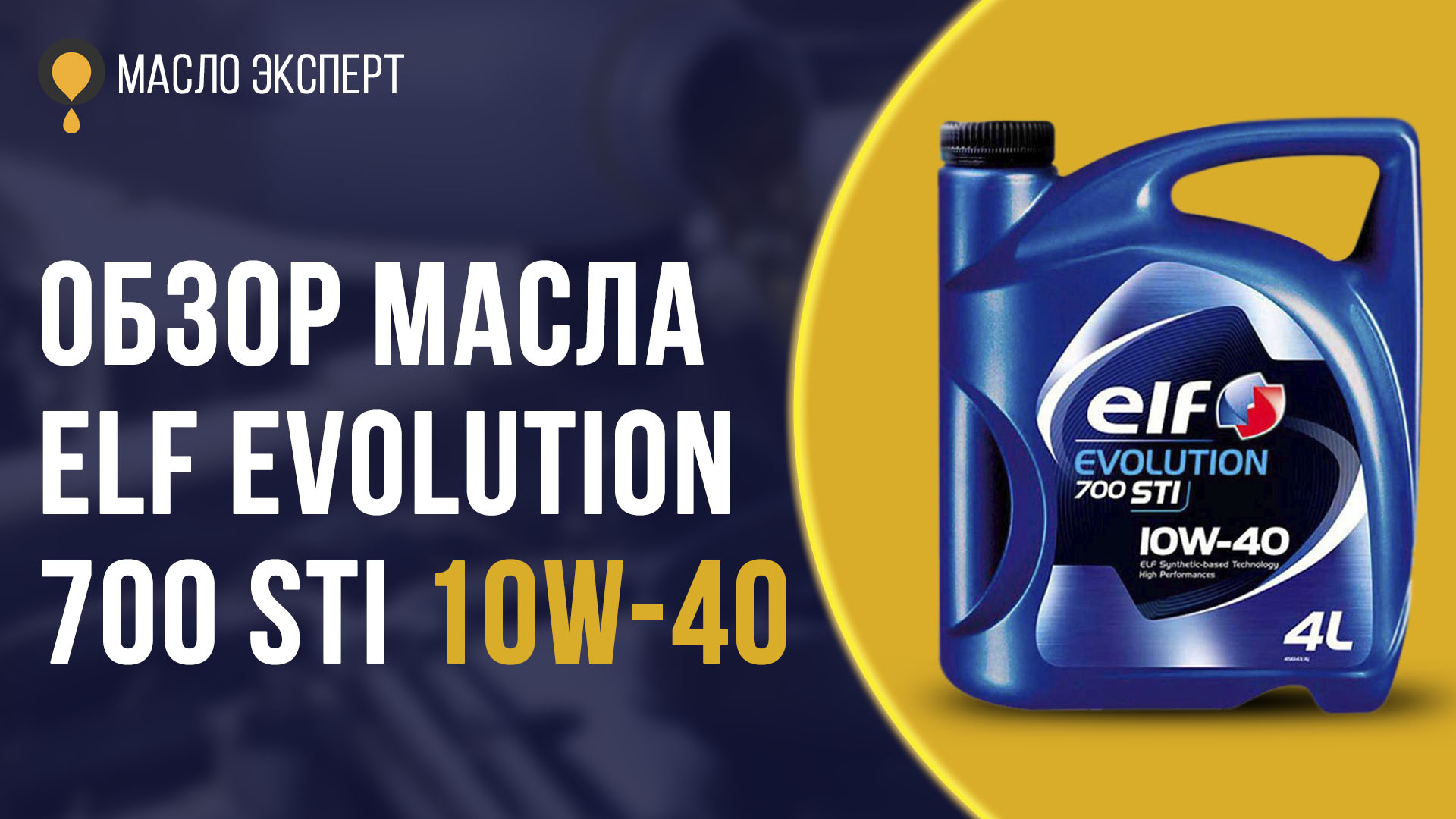 Elf Evolution 900 ft 0w-30