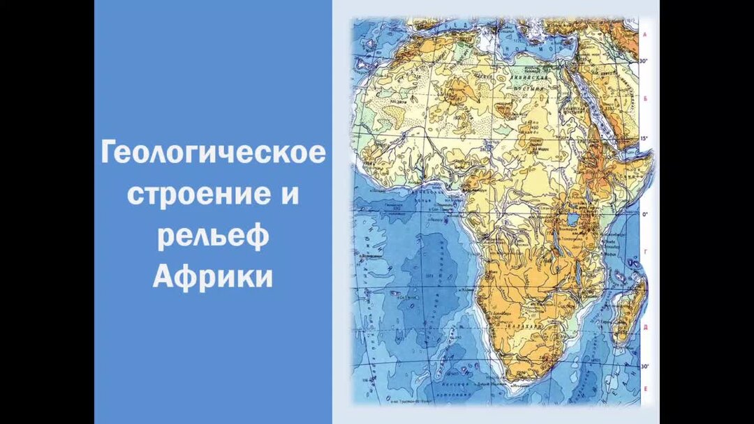 Особенности рельефа африки 4