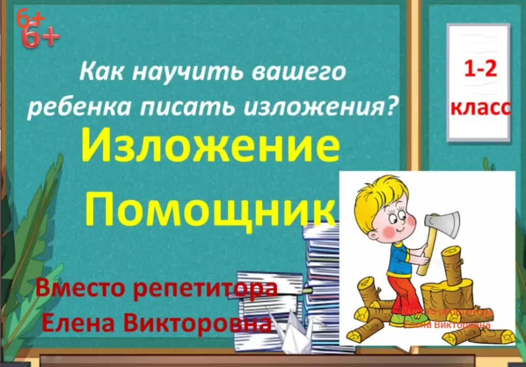 Как научиться писать изложение 9 класс. Как научиться писать изложение 9 класс