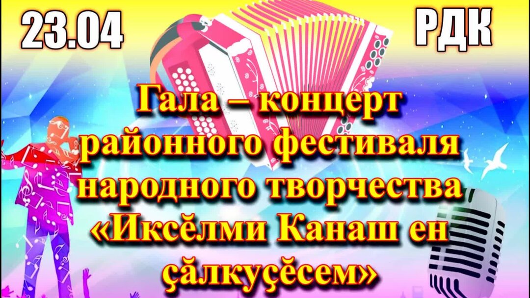 Когда будет концерт.