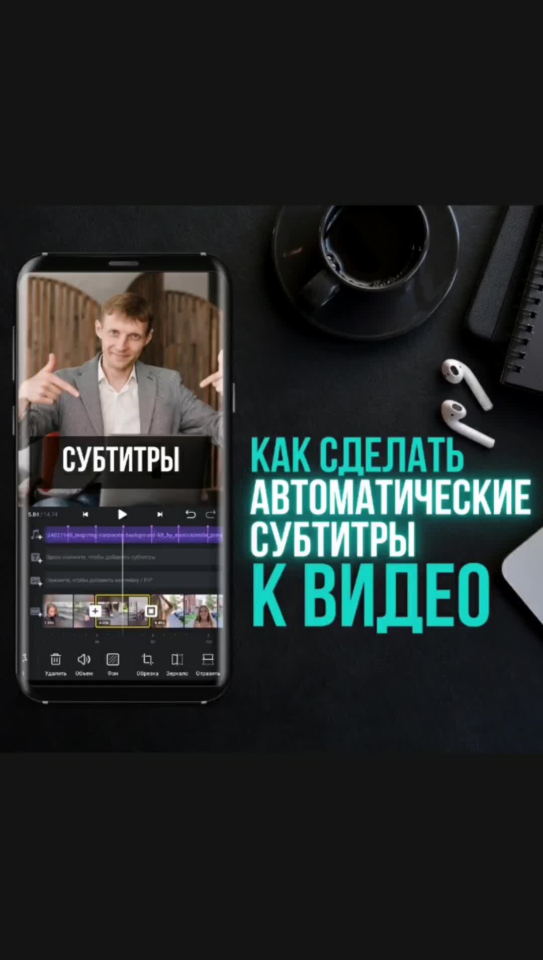 pavel_pro_online | Как сделать автоматические субтитры к видео на телефоне?  | Дзен